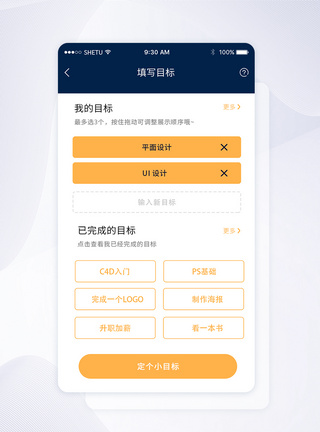 UI设计手机APP任务目标界面设计类APP高清图片素材