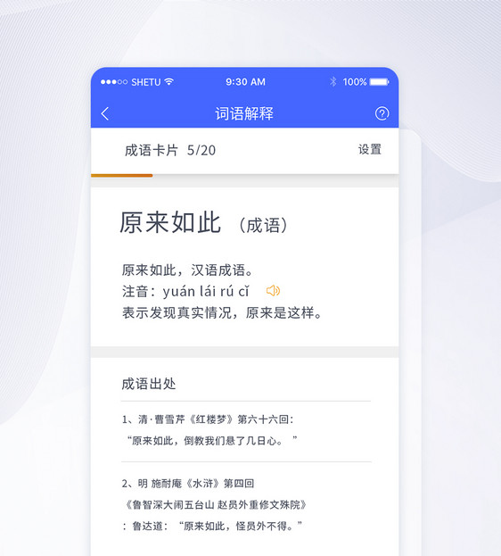 UI设计手机APP成语解释界面图片