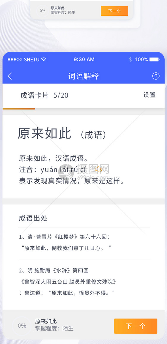 UI设计手机APP成语解释界面图片