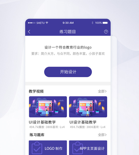 UI设计手机APP教学任务界面图片