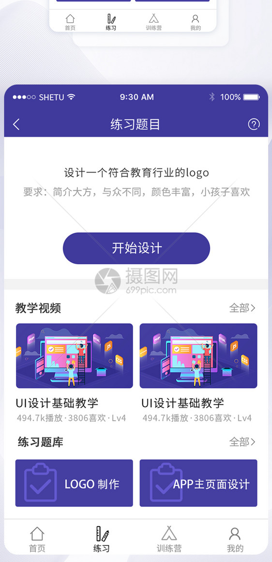 UI设计手机APP教学任务界面图片