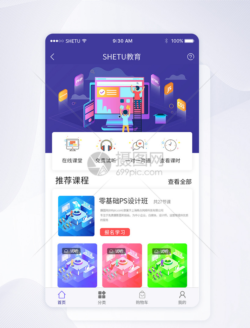 UI设计手机APP教学首页界面图片