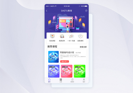 UI设计手机APP教学首页界面高清图片