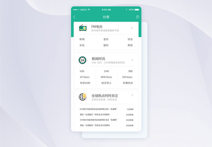UI设计手机APP分类界面图片