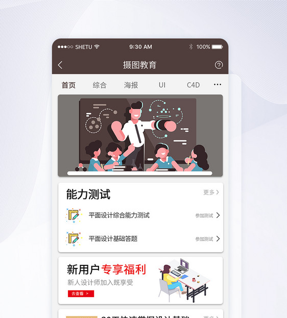 UI设计手机APP教学首页界面图片