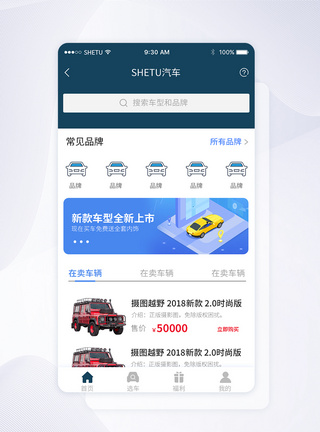 UI设计手机APP汽车界面图片