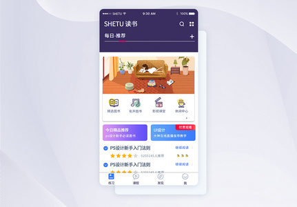 UI设计手机APP教育主界面图片