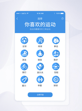手机运动appUI设计手机AP选择喜好界面模板