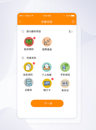 UI设计手机AP理财股票界面APP高清图片素材