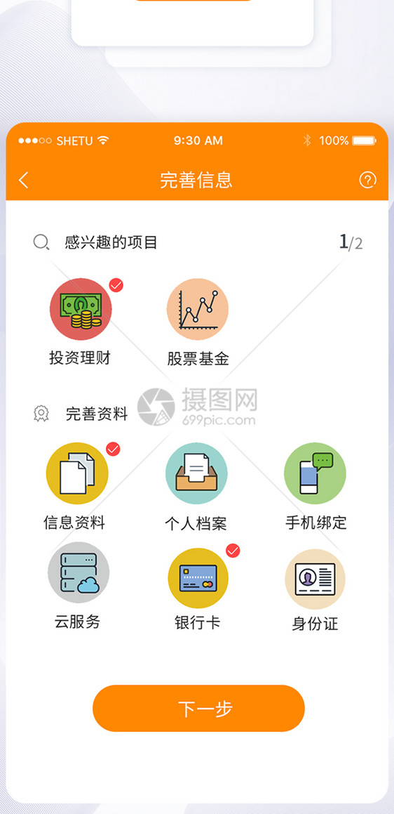 UI设计手机AP理财股票界面图片