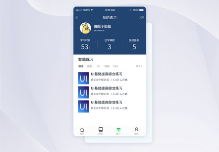 UI设计手机APP我的练习界面图片