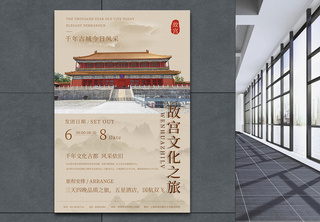 文艺故宫文化之旅海报海报设计高清图片素材