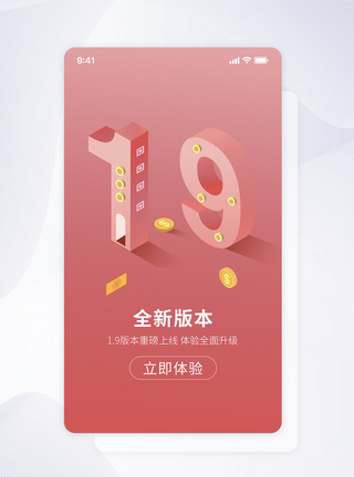 UI设计金融APP版本更新启动页图片