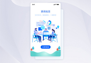 UI设计办公社交工作学习APP启动页UI界面高清图片素材