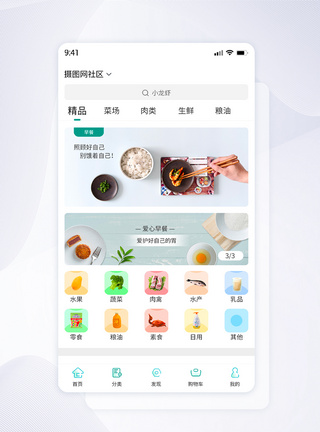 UI设计手机购物APP界面app首页高清图片素材