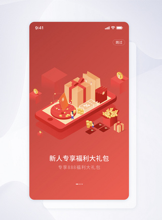 UI设计金融APP引导页界面模板