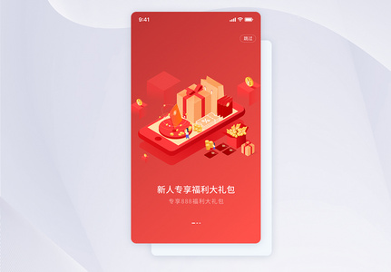 UI设计金融APP引导页界面高清图片