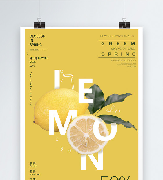 金桔柠檬茶海报图片