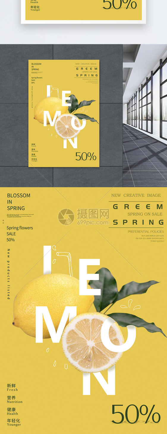 金桔柠檬茶海报图片