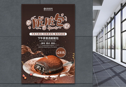 网红甜点脏脏包美食促销宣传海报高清图片