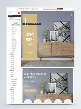 储物柜北欧柜子促销淘宝详情页模板