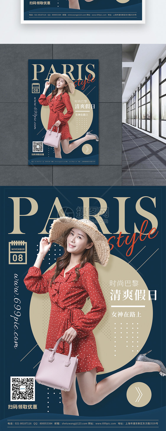 时尚巴黎夏装促销宣传海报图片