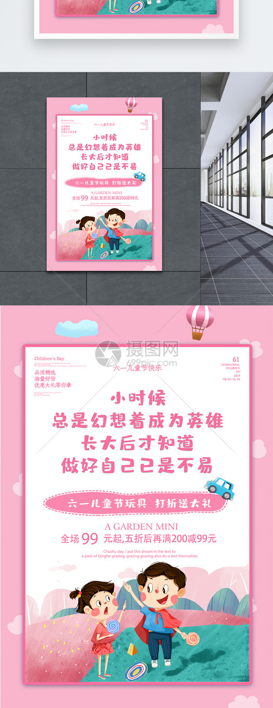 粉色61儿童节促销宣传系列海报图片