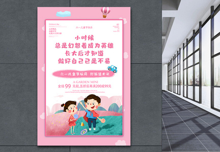 粉色61儿童节促销宣传系列海报图片