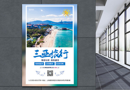 简约三亚旅游宣传海报图片
