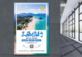 简约三亚旅游宣传海报海报设计高清图片素材