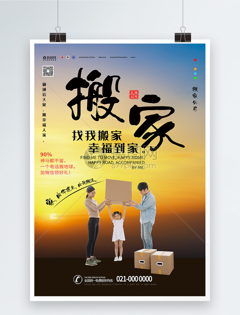 设计模板 海报设计 专业搬家公司海报.