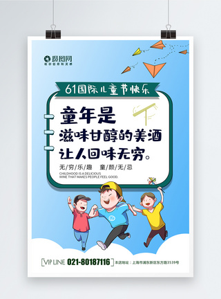 国际儿童节简约六一儿童节系列海报01模板