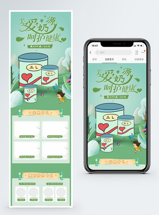 婴儿奶粉婴儿用品手机端首页模板图片