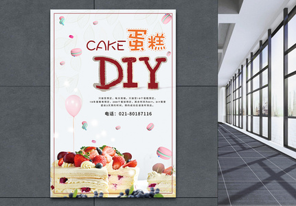 DIY蛋糕宣传海报图片