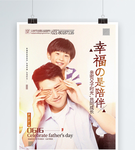 庆祝父亲节主题公益宣传系列海报图片