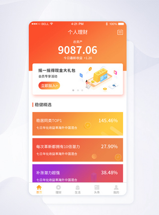 UI设计橙色渐变投资理财app移动界面图片