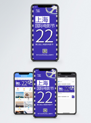第22届上海电影节手机海报配图图片