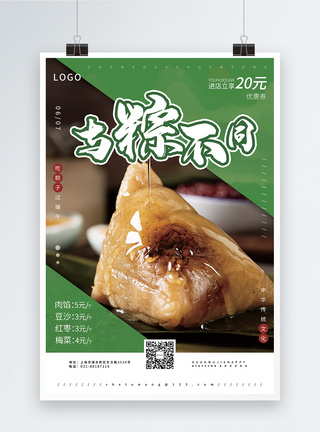 粽享美味端午节粽子促销之与粽不同海报模板