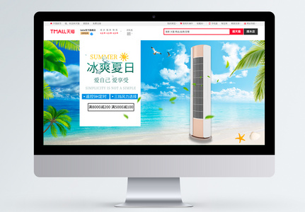 夏季智能空调促销淘宝banner高清图片