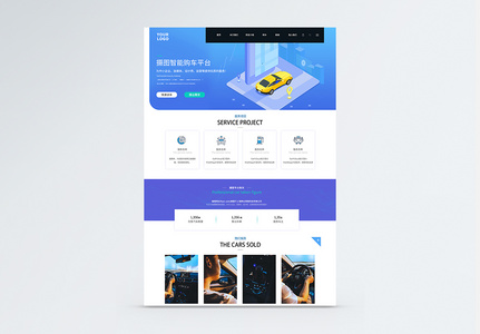 UI设计购车平台web官网首页高清图片