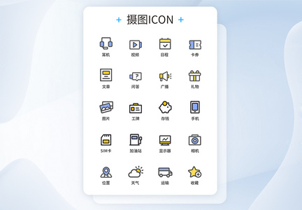 UI设计商务图标icon图标设计图片