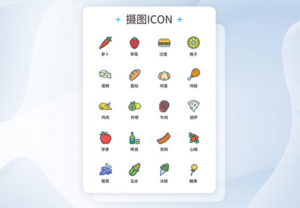 UI设计食品水果图标icon图标设计图片