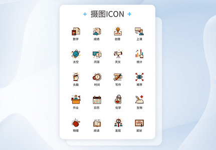 UI设计教育图标icon图标设计图片