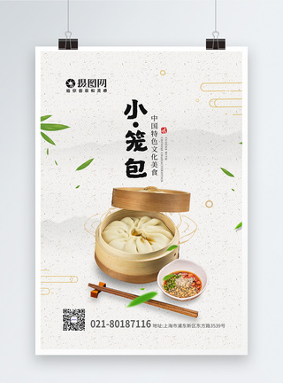 中华传统美食小笼包海报图片