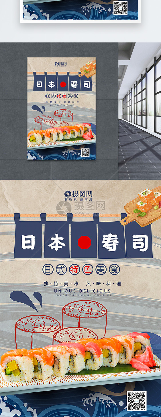 日本料理寿司特色美食海报