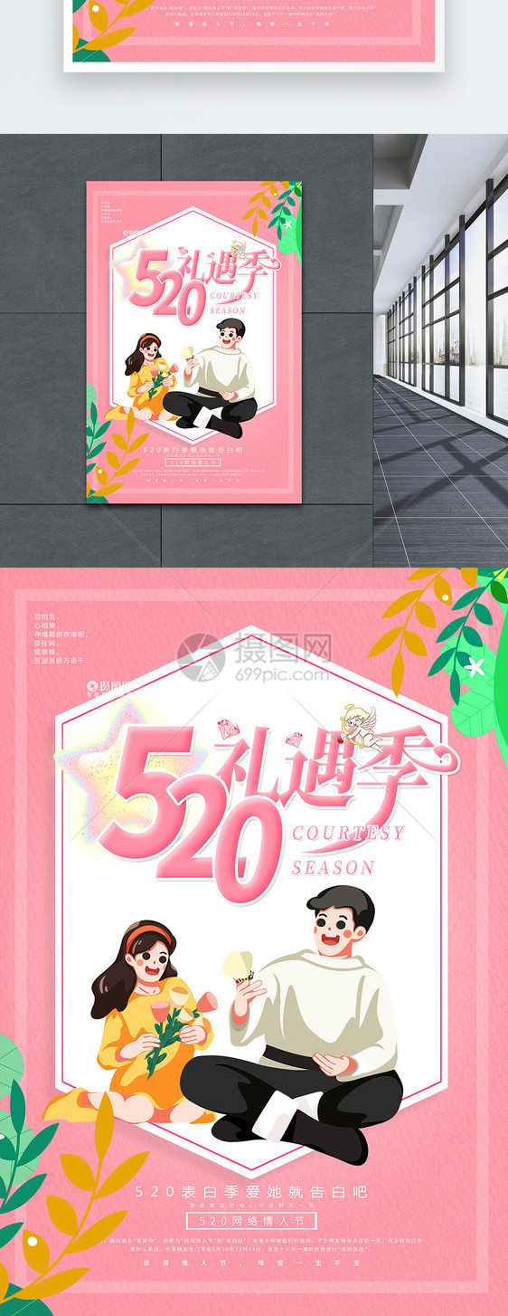 粉色创意甜蜜520情人节海报图片