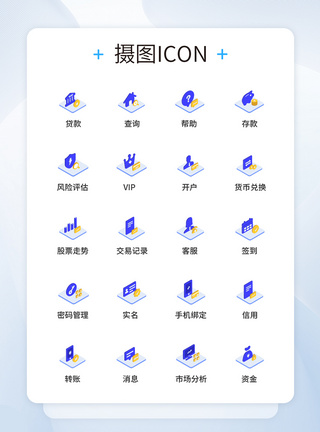 UI设计2.5D金融图标icon图标设计图片