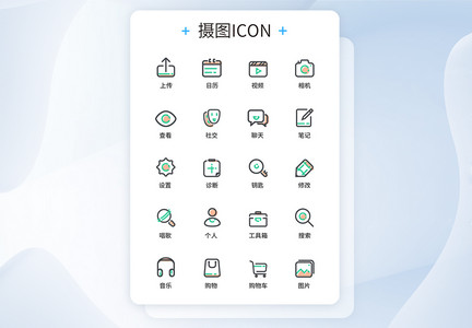 UI设计多色图标icon图标设计图片