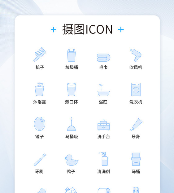 UI设计浴室图标icon图标设计图片