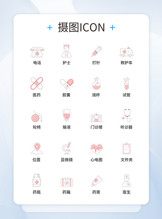 UI设计医疗医药图标icon图标设计图片